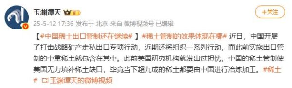 万宝配资 中国稀土出口管制还在继续